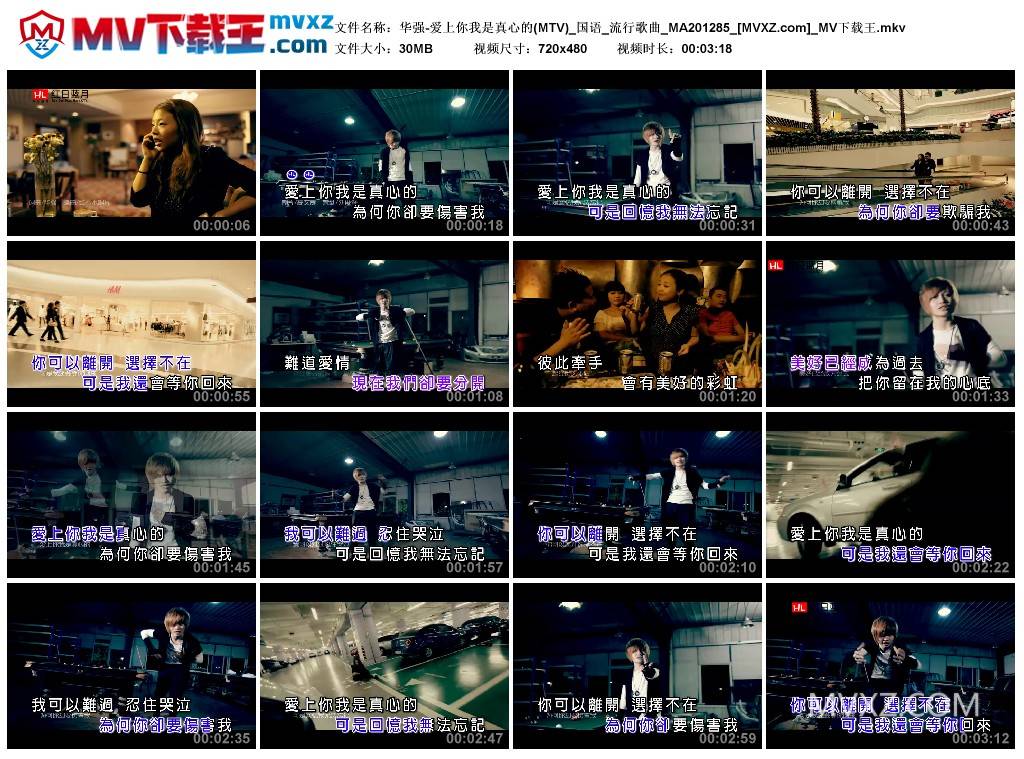 华强-爱上你我是真心的(MTV)_国语_流行歌曲_MA201285